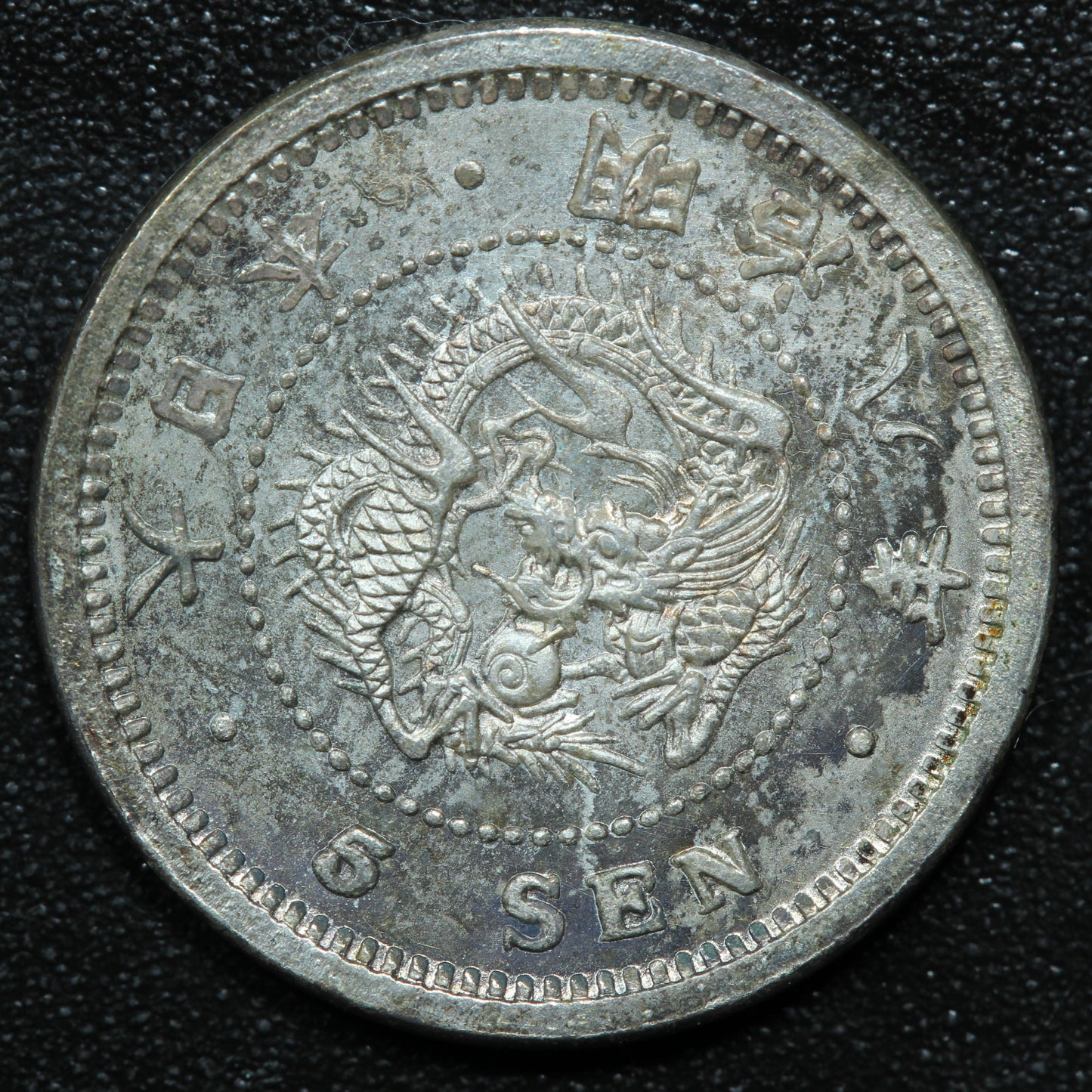 1875 Japan 5 Sen Yr.8 Meiji Type IV - Y# 22