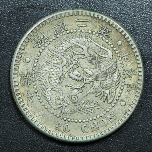 1908 Korea 20 Chon Yung Hee Silver Coin KM# 1140 隆熙二年