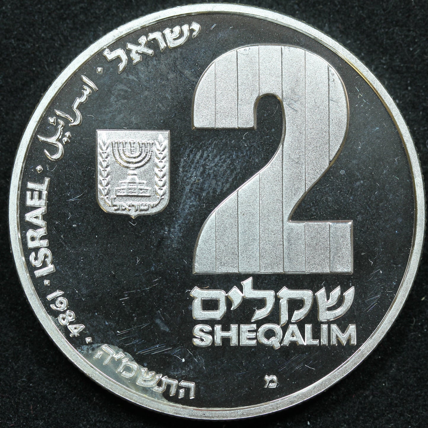 1984 Israel .850 Fine Silver 2 Sheqalim Coin