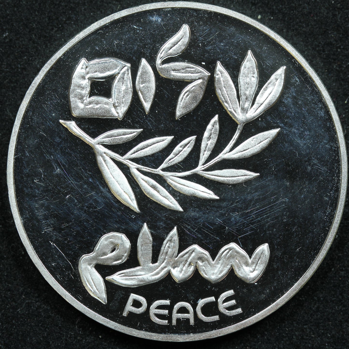 1980 ISRAEL & EGYPT Peace Treaty Sterling .900 Proof 200 Lirot Coin