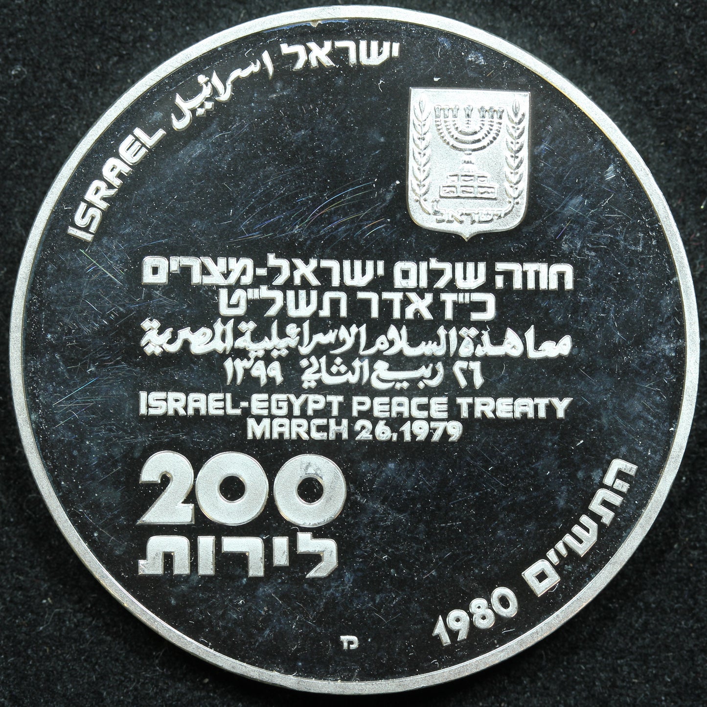 1980 ISRAEL & EGYPT Peace Treaty Sterling .900 Proof 200 Lirot Coin