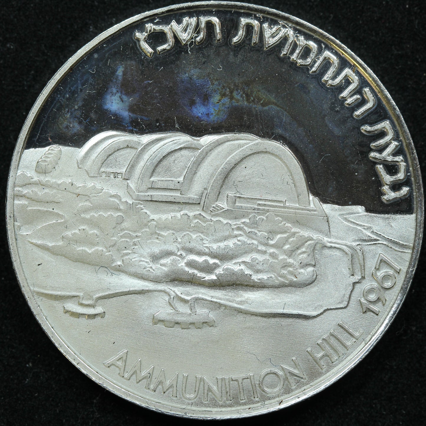 1987 Israel State Medal Ammunition Hill Silver .935 37mm 26gr