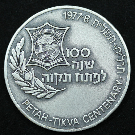 1977-1978 Petah-Tikva Centenary Sterling .935 Medal 35mm 30g