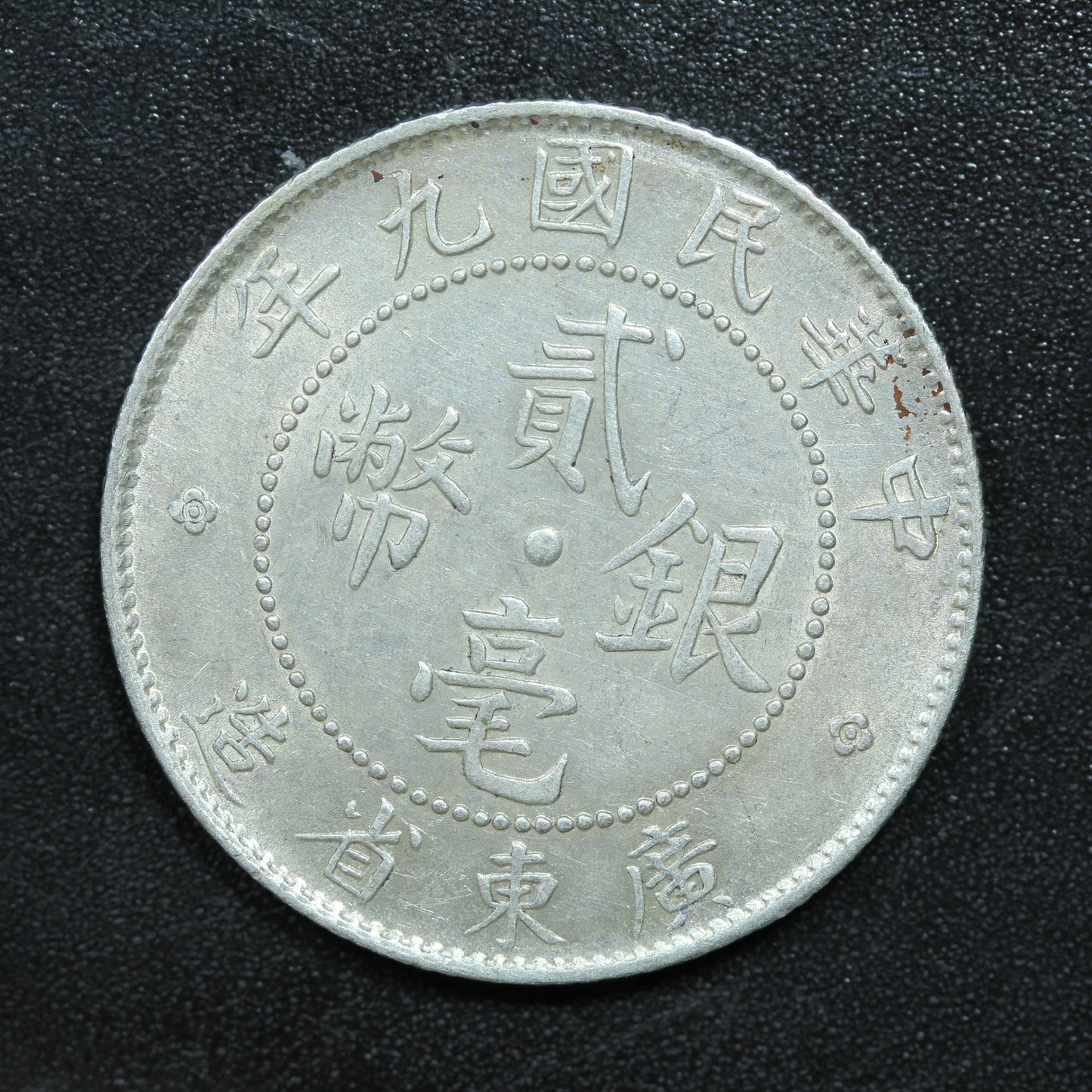 1920 YR9 China Kwang-Tung Province 20 Cents Silver Coin - Y# 423