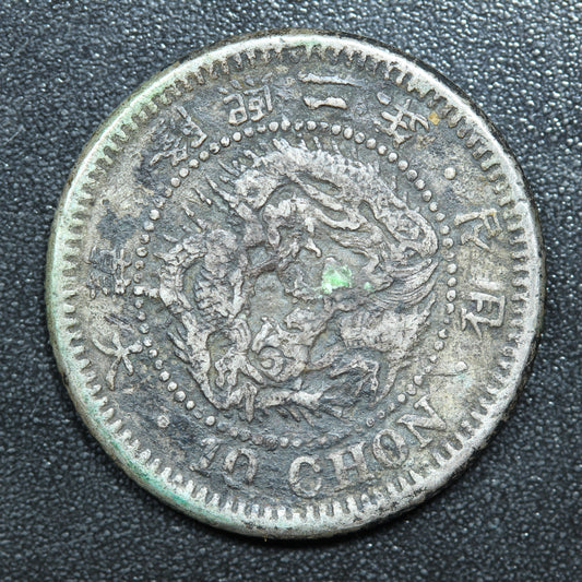 1908 Korea 10 Chon Yung Hee Silver Coin KM# 1139