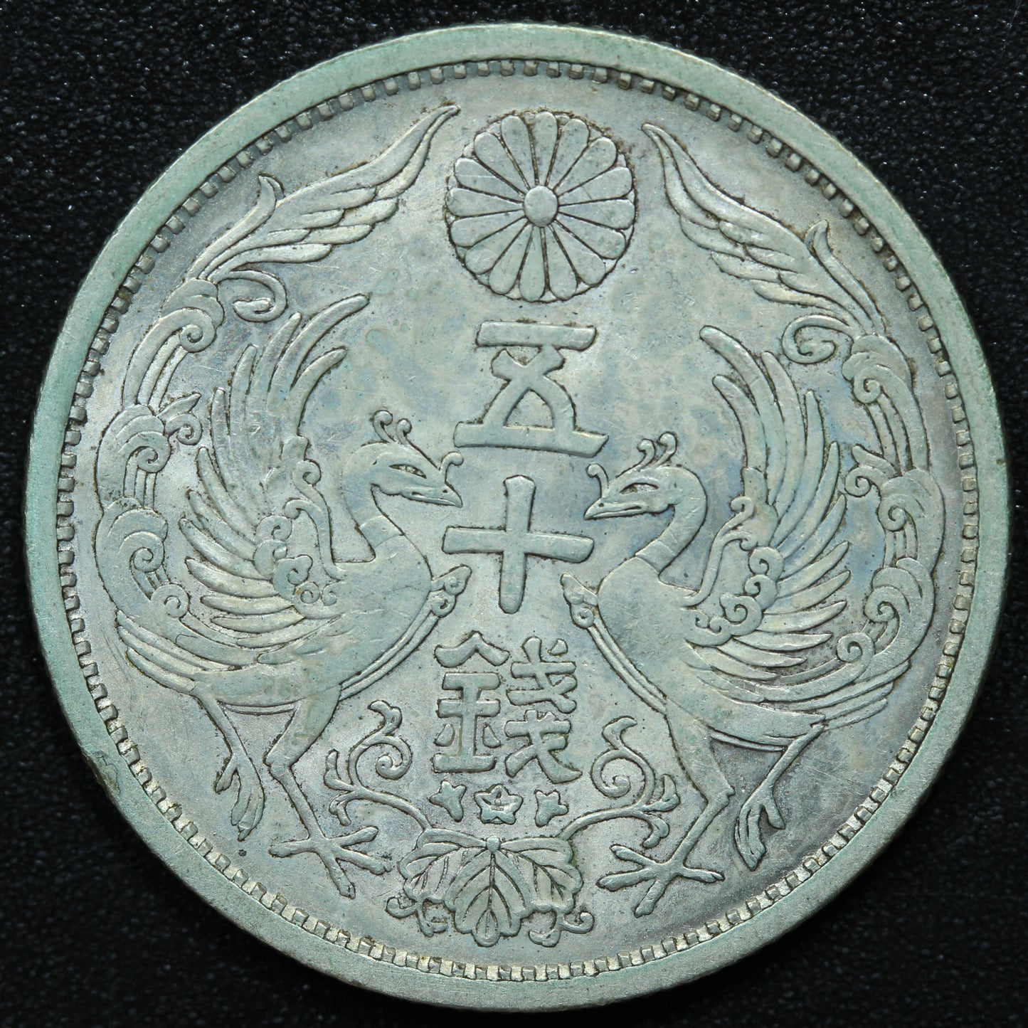 1933 Japan 50 Sen Yr.8 Shōwa - Y# 50