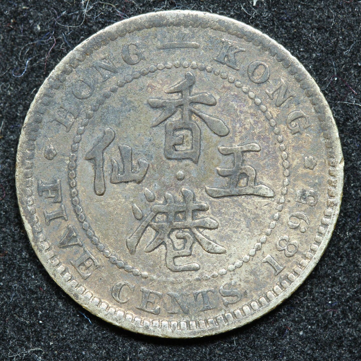 1895 Hong Kong 5 Five Cents Silver .800 Fine KM# 5