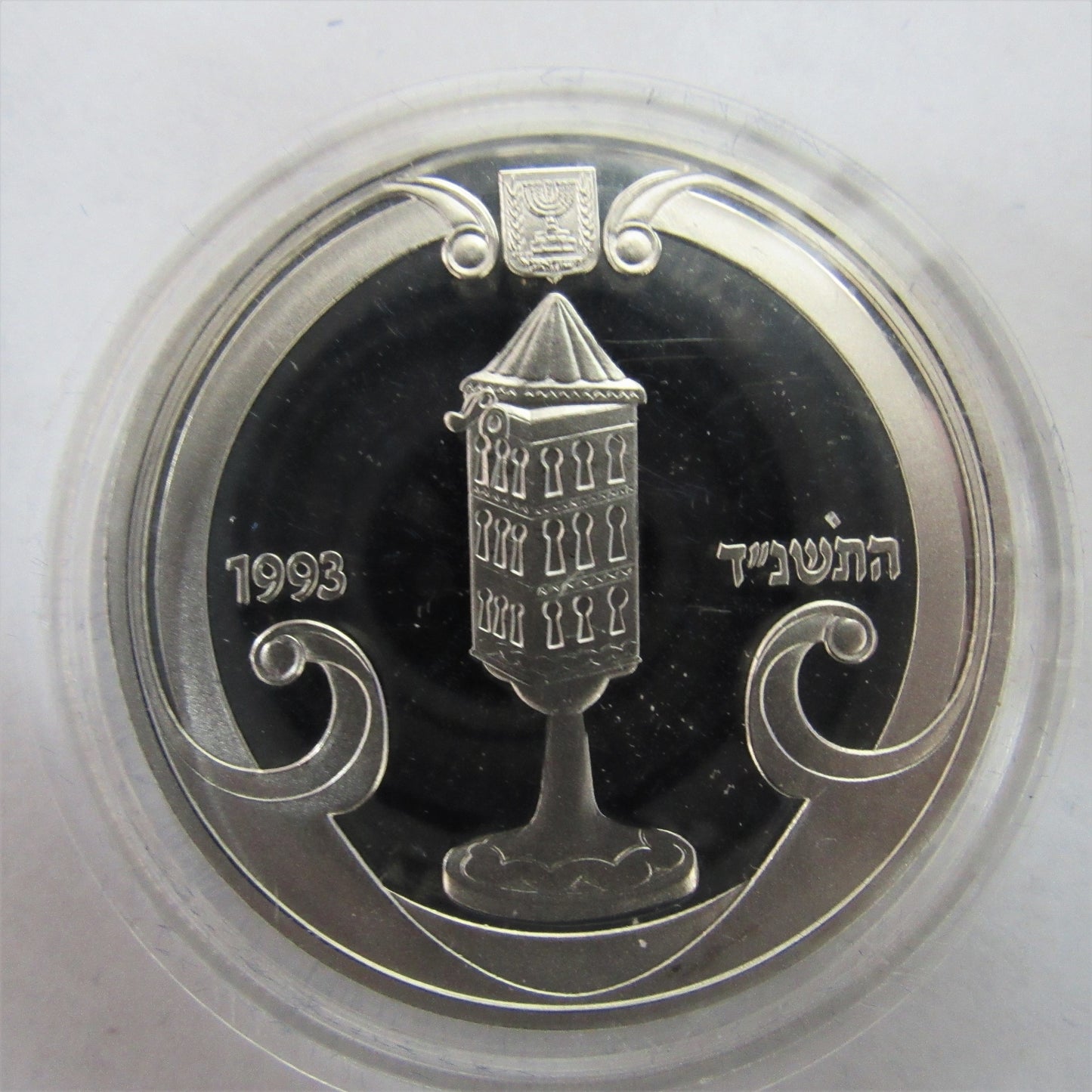 1993 Israel Havdalah Spicebox Judaic Art Coins PR+BU Silver Coins w/ BOX & COA