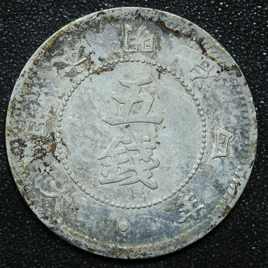 1871 Japan 5 Sen Yr.4 Meiji - Y# 1