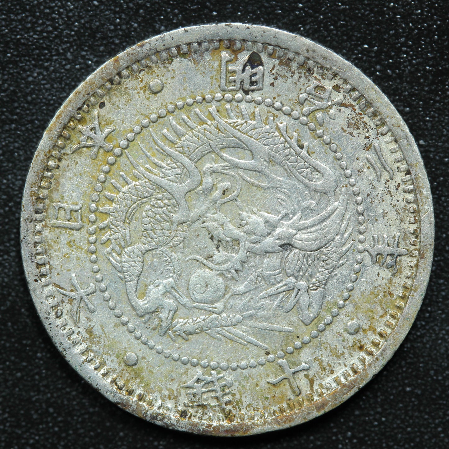 1870 Japan 10 Sen Yr.3 Meiji - Y# 2