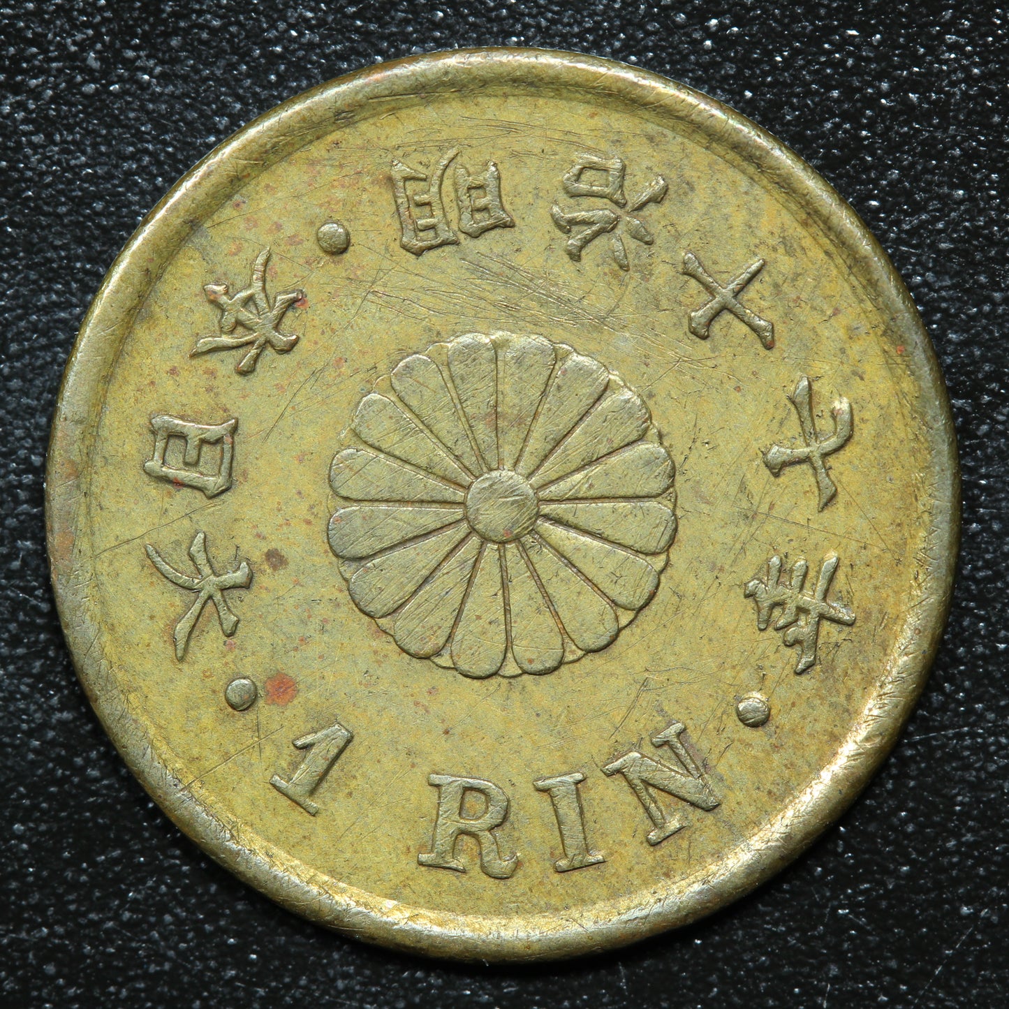 1884 Japan 1 Rin Yr.17 Meiji - Y# 15