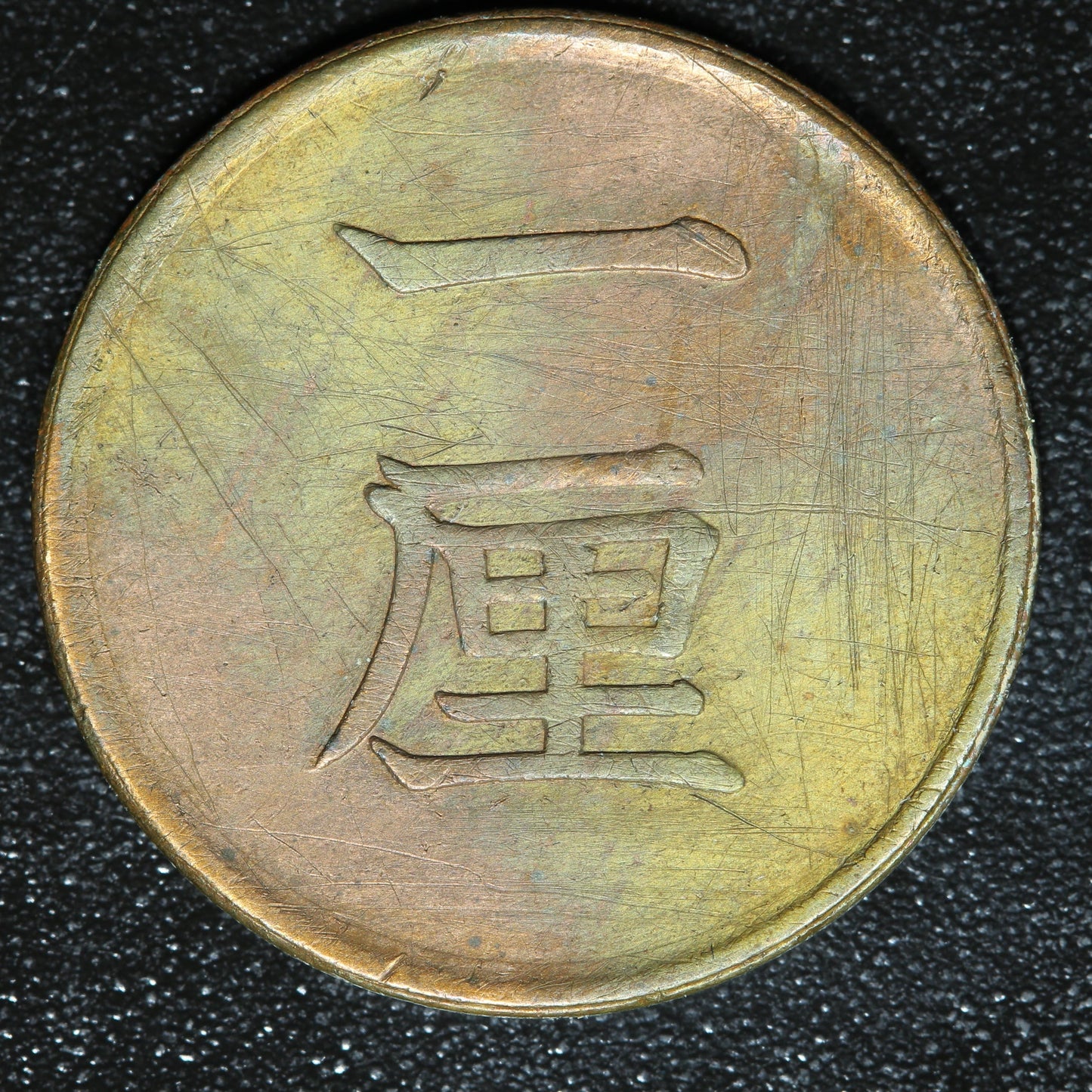 1884 Japan 1 Rin Yr.17 Meiji - Y# 15