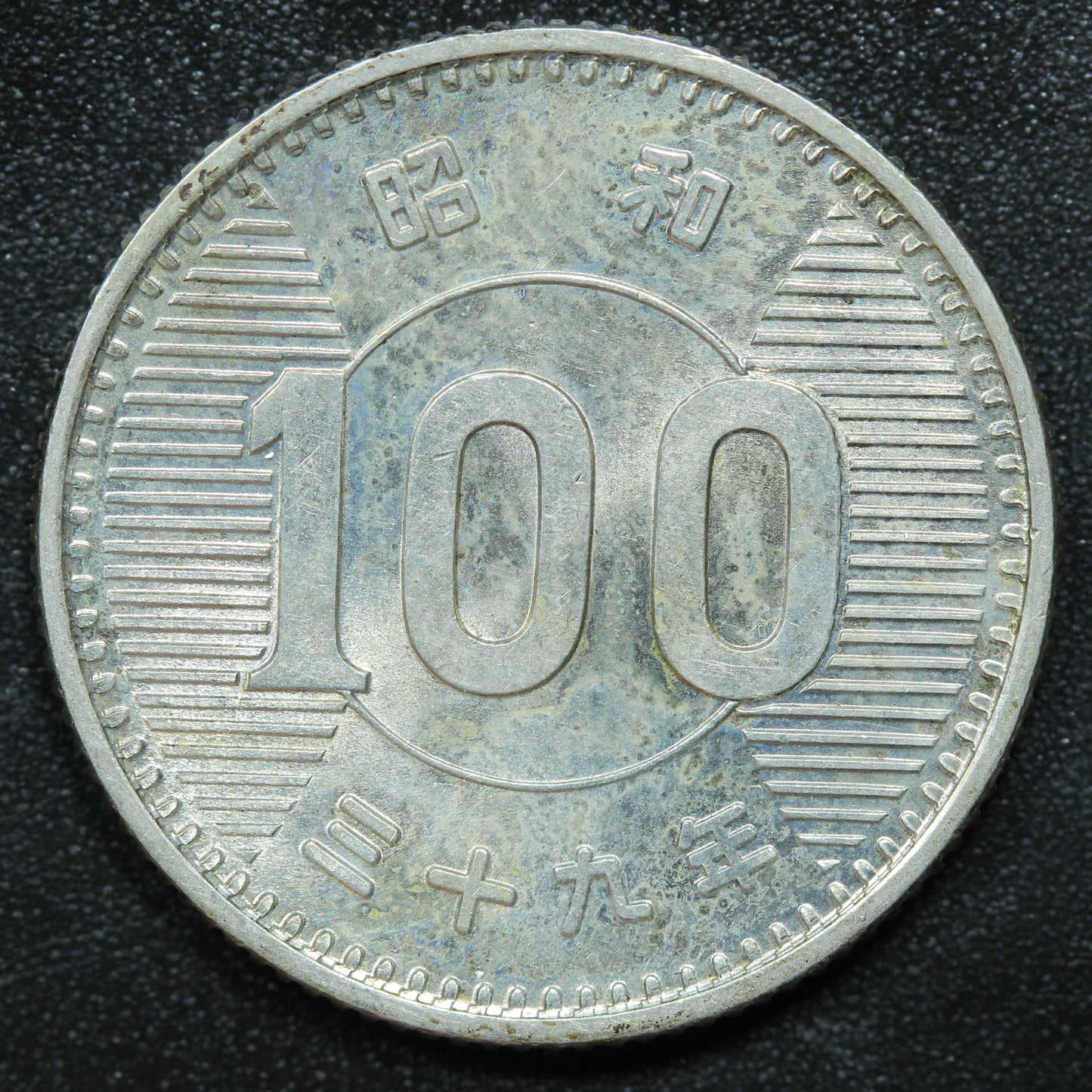 1964 Japan 100 Yen Yr.39 Shōwa - Y# 78 (#2)