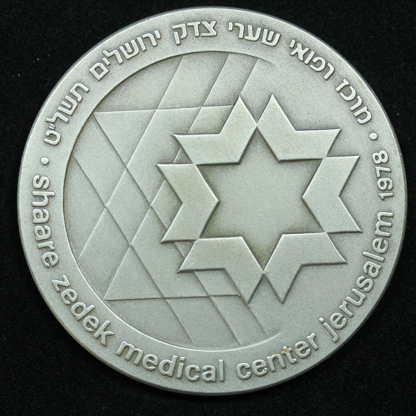 1978 Shaare Zedek Medical Center Jerusalem Sterling .935 Medal 45mm 47g