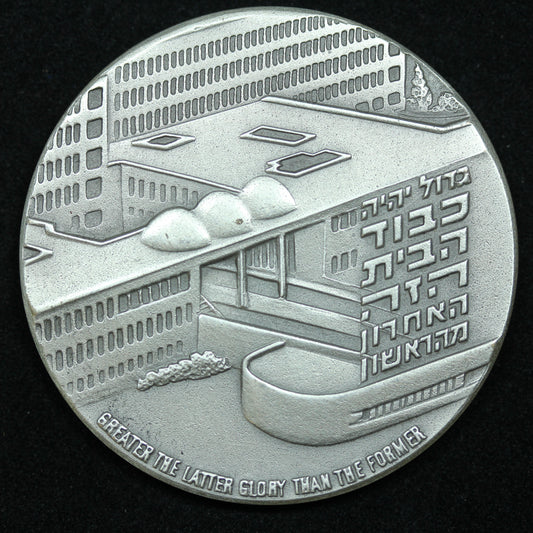 1975 Hadassah University Hospital Sterling .935 Medal 45mm 47g