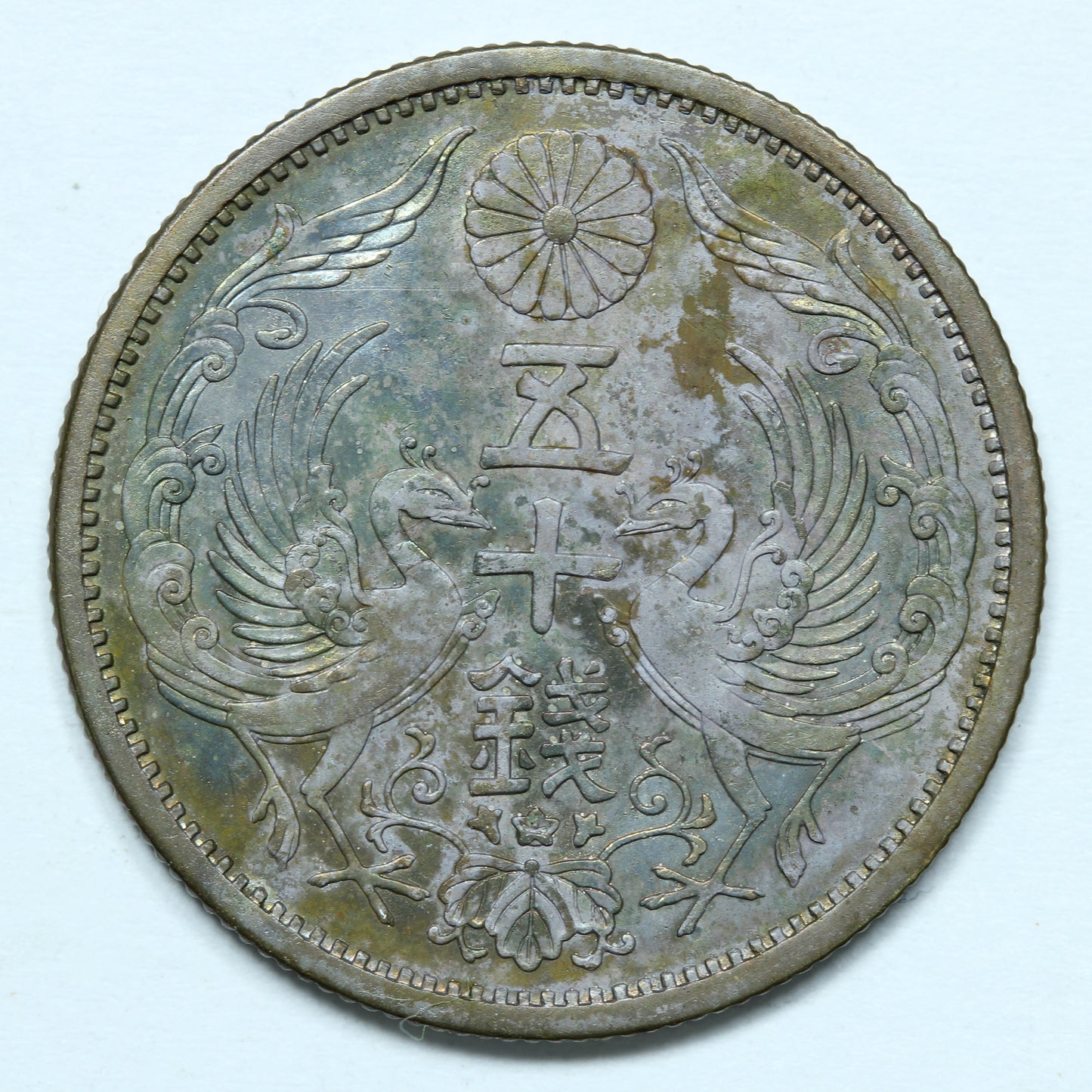 1936 Yr.11 Japan 50 Sen Silver Coin - Y# 50