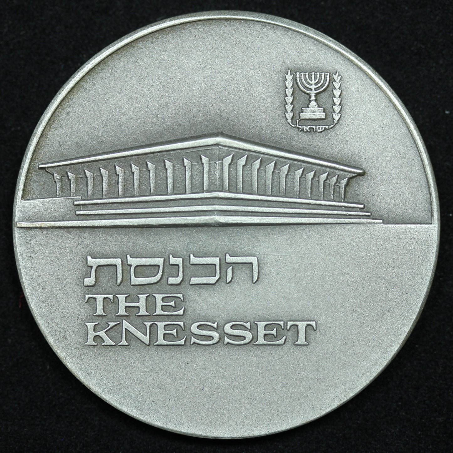 1971 The Knesset Jerusalem Sterling .935 Medal 45mm 47g